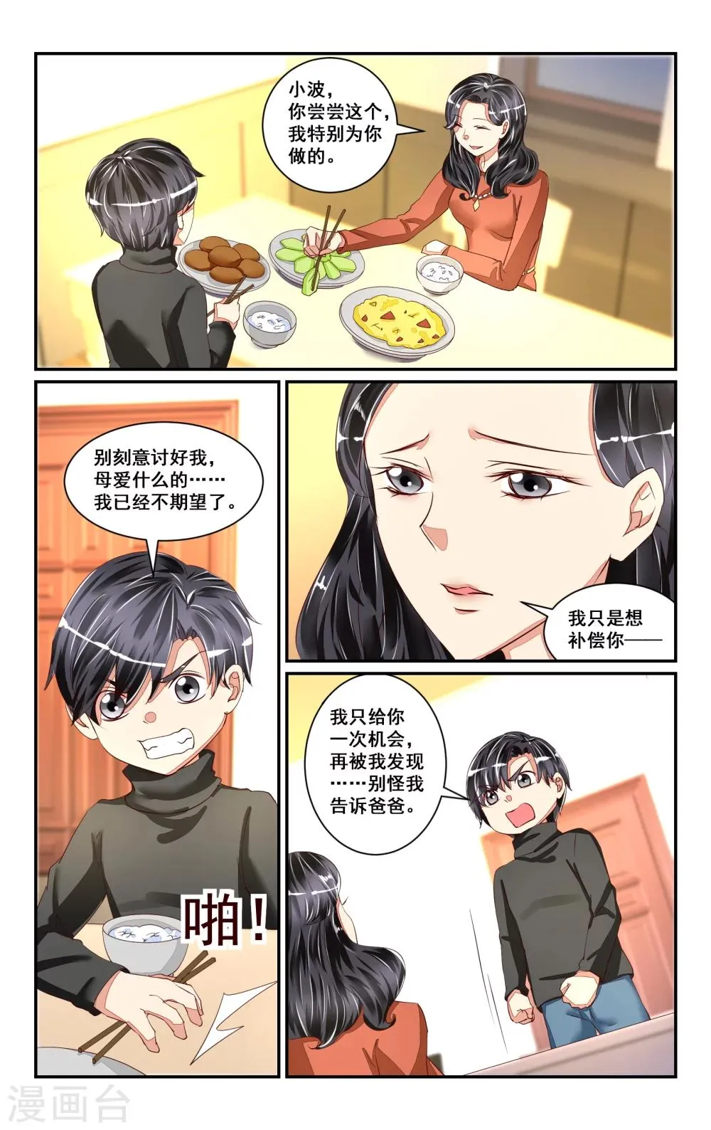 番外4 第3页