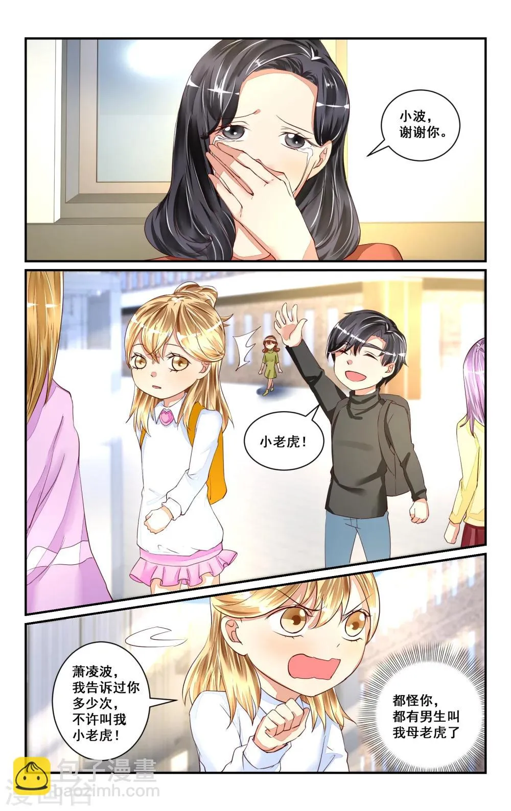 番外4 第4页