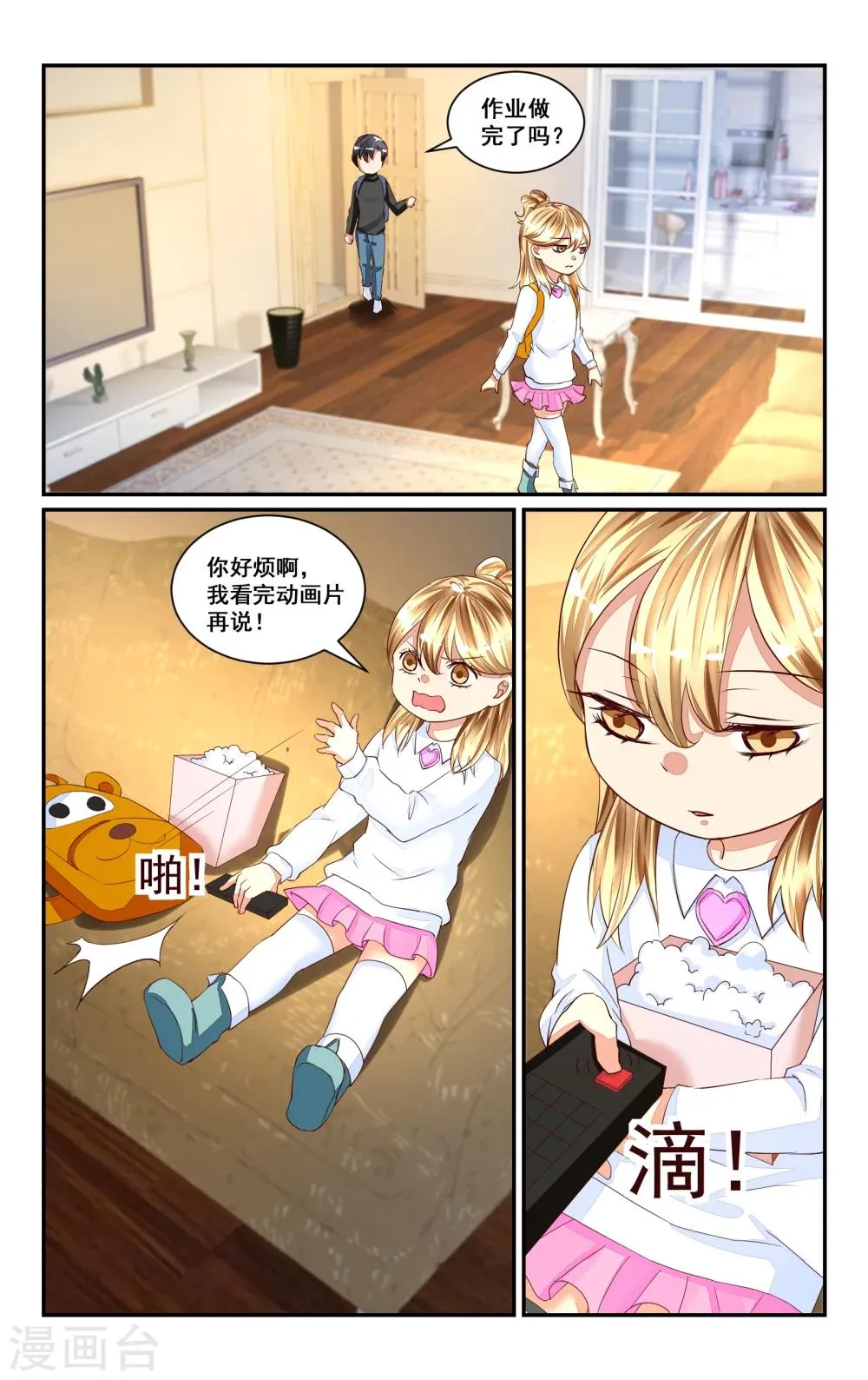 番外4 第6页