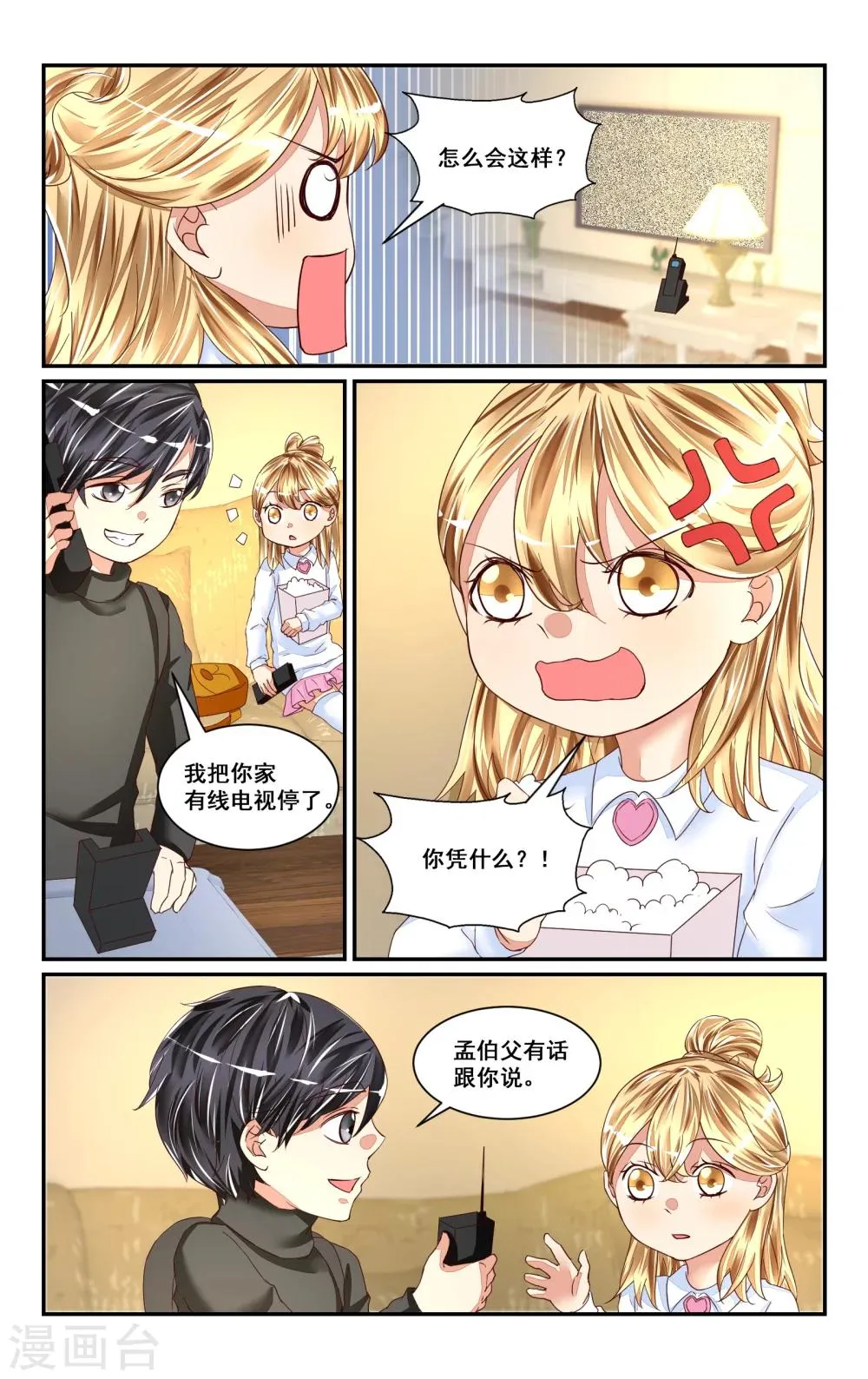 番外4 第7页