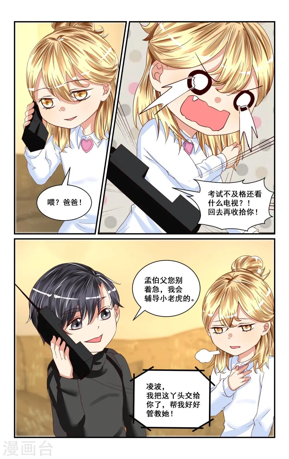 番外4 第8页