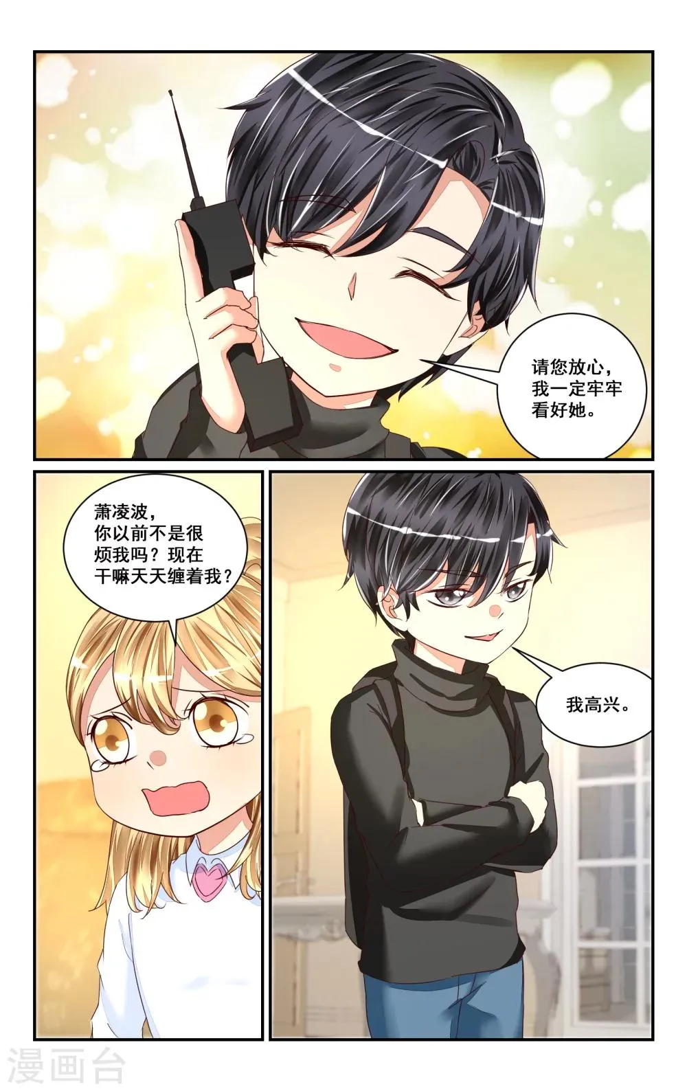 番外4 第9页
