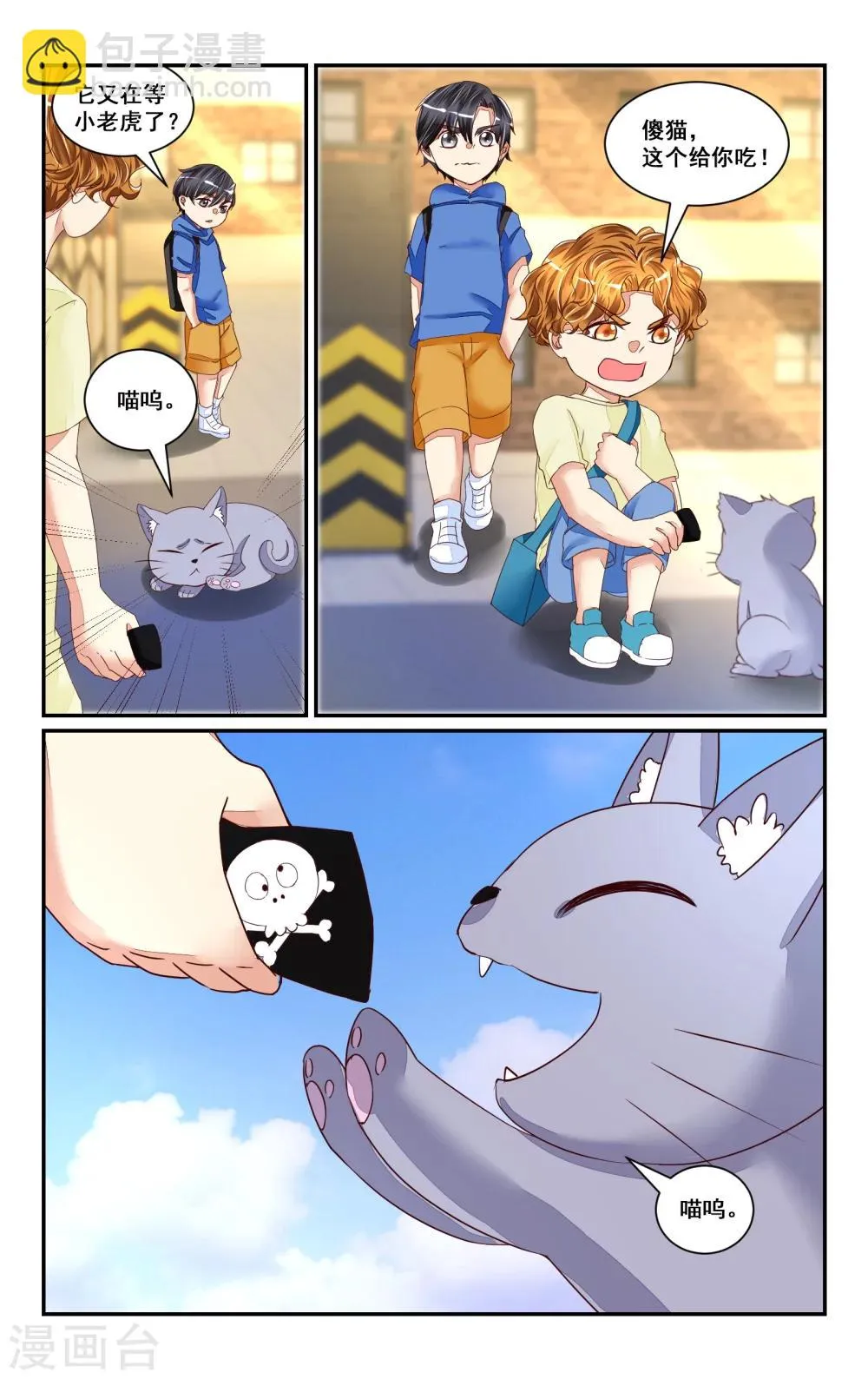 番外4 第10页