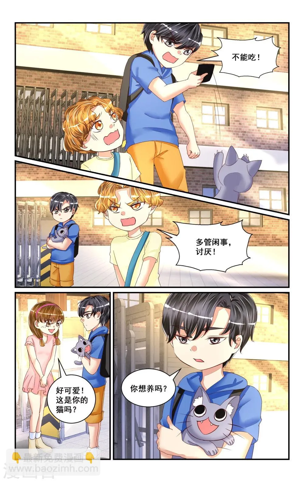 番外4 第11页