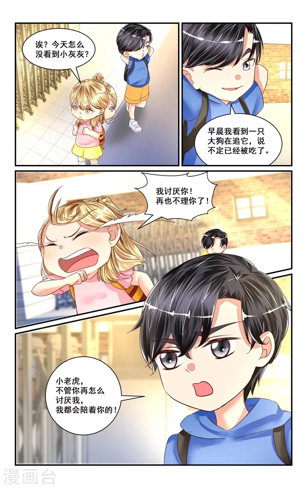 番外4 第12页