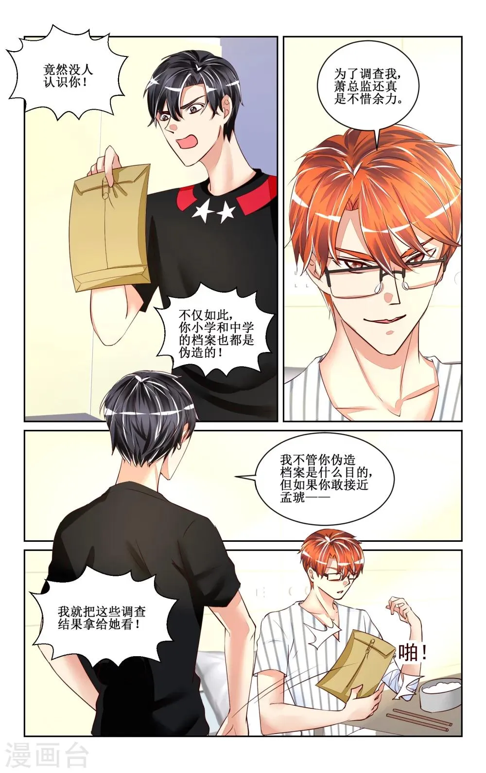 第46话 第5页
