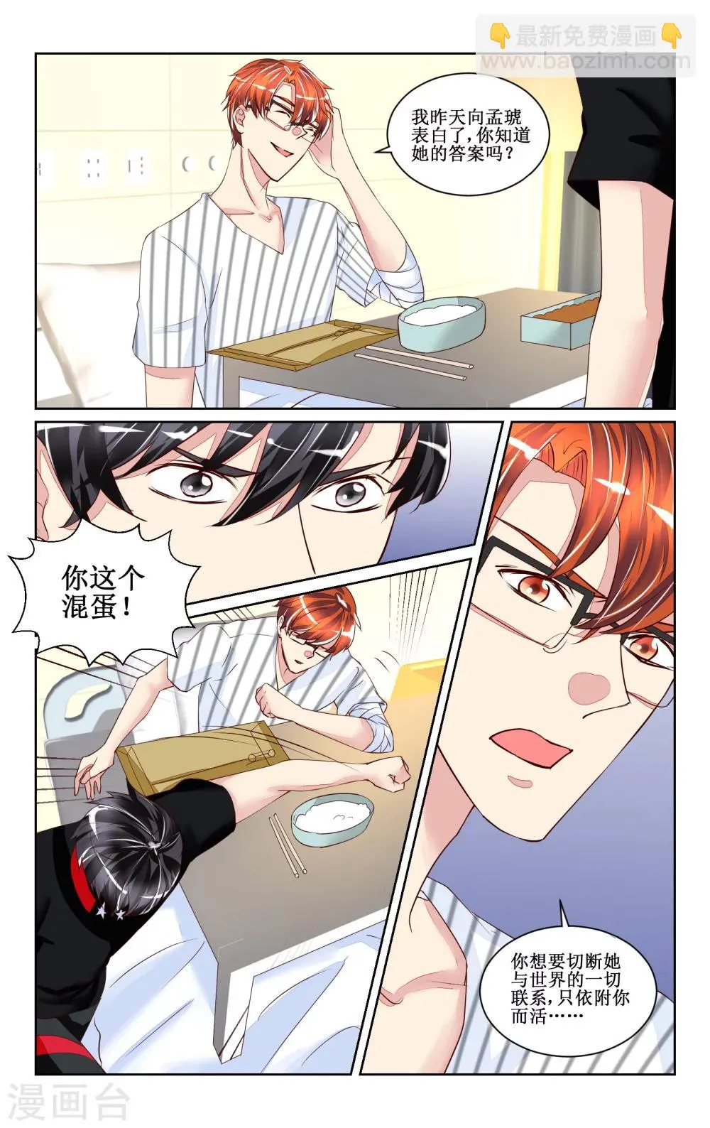 第46话 第6页