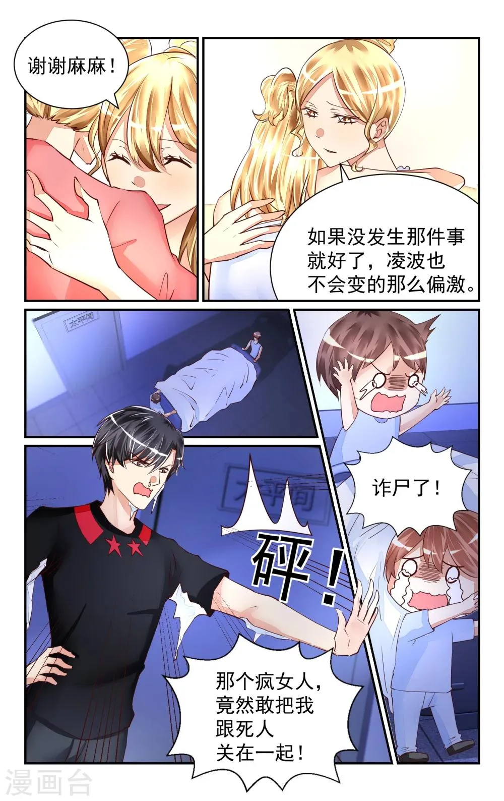 第49话 第4页