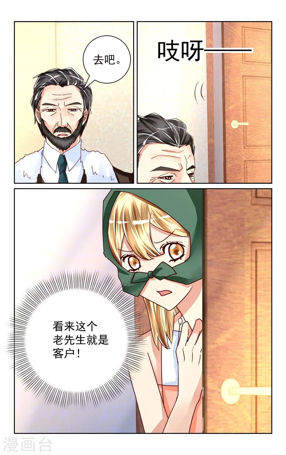 第50话 第8页