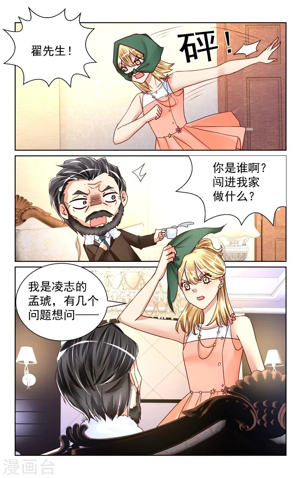第50话 第9页