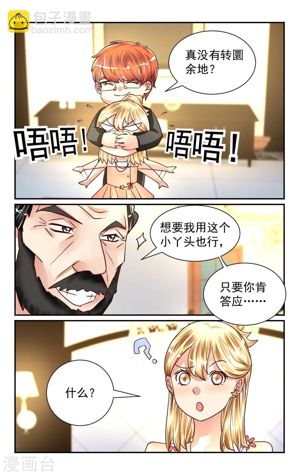 第51话 第2页