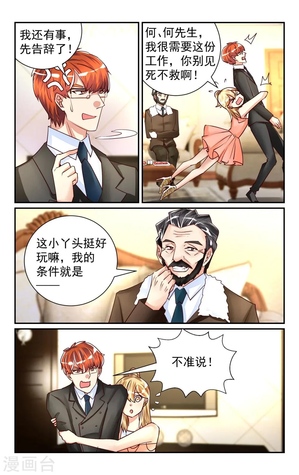 第51话 第3页