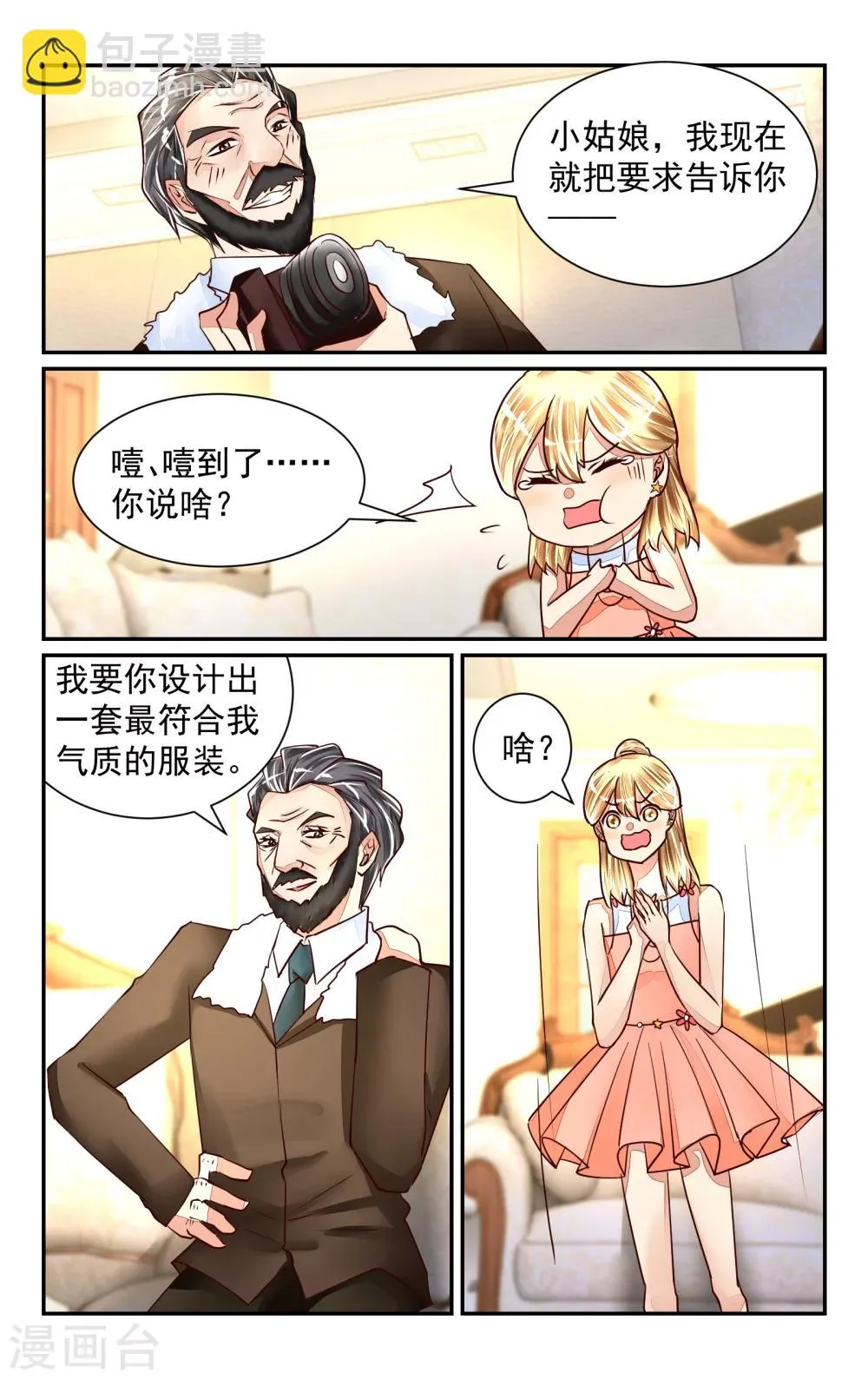 第51话 第8页
