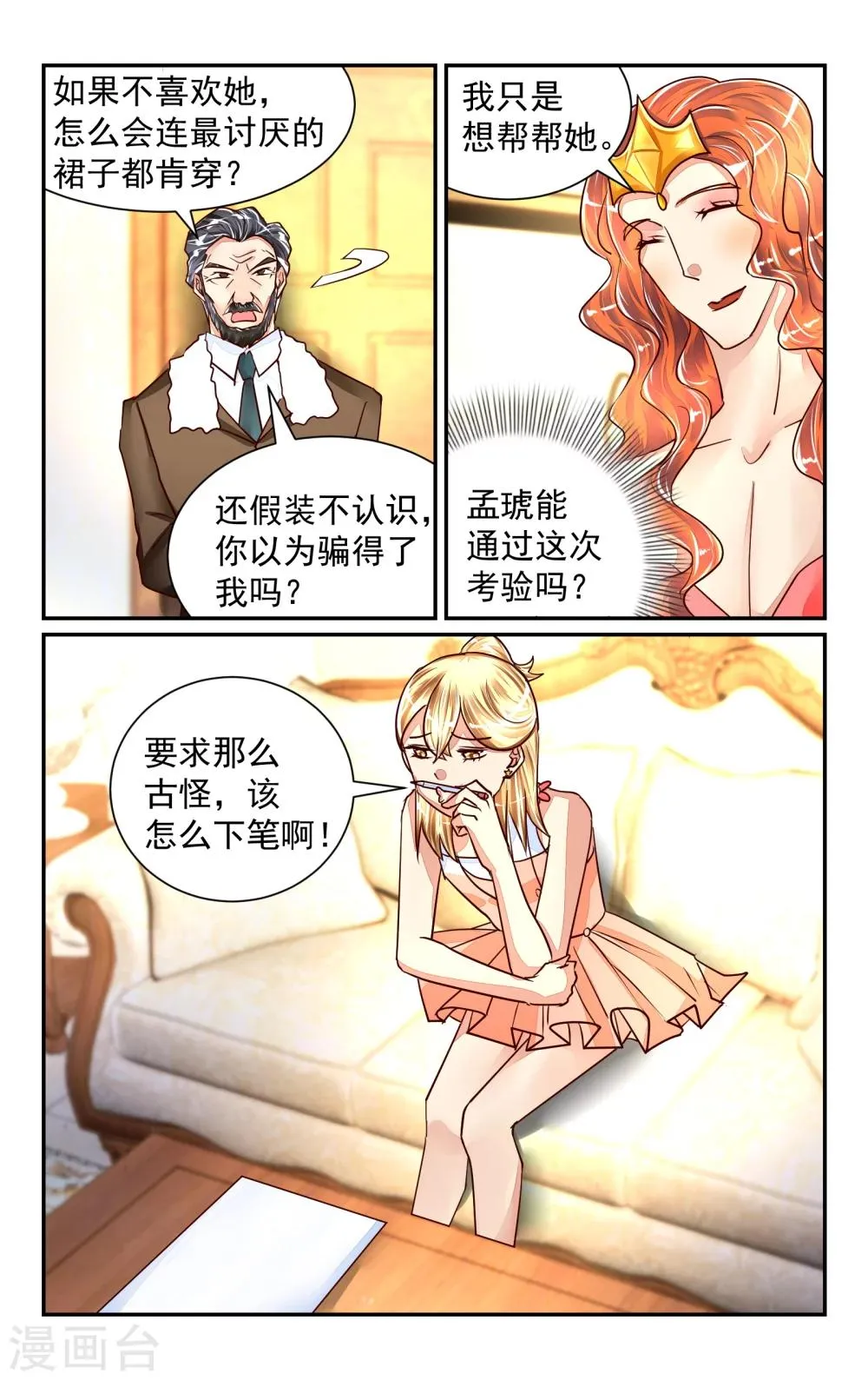 第51话 第12页