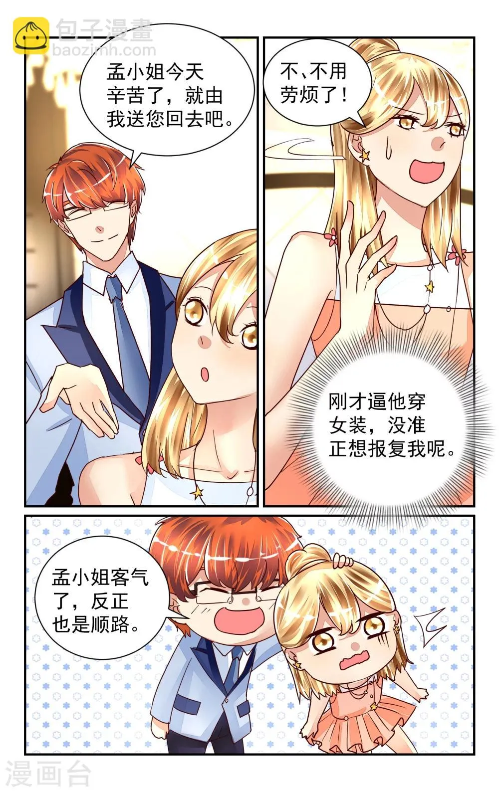 第52话 第8页