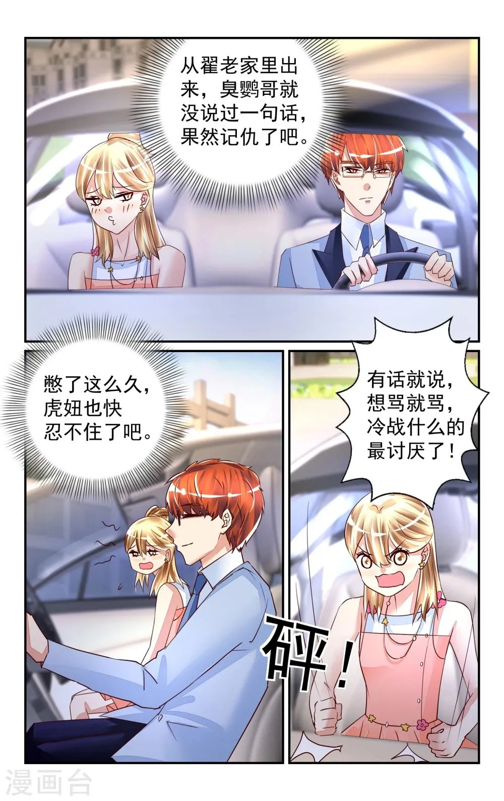 第53话 第1页