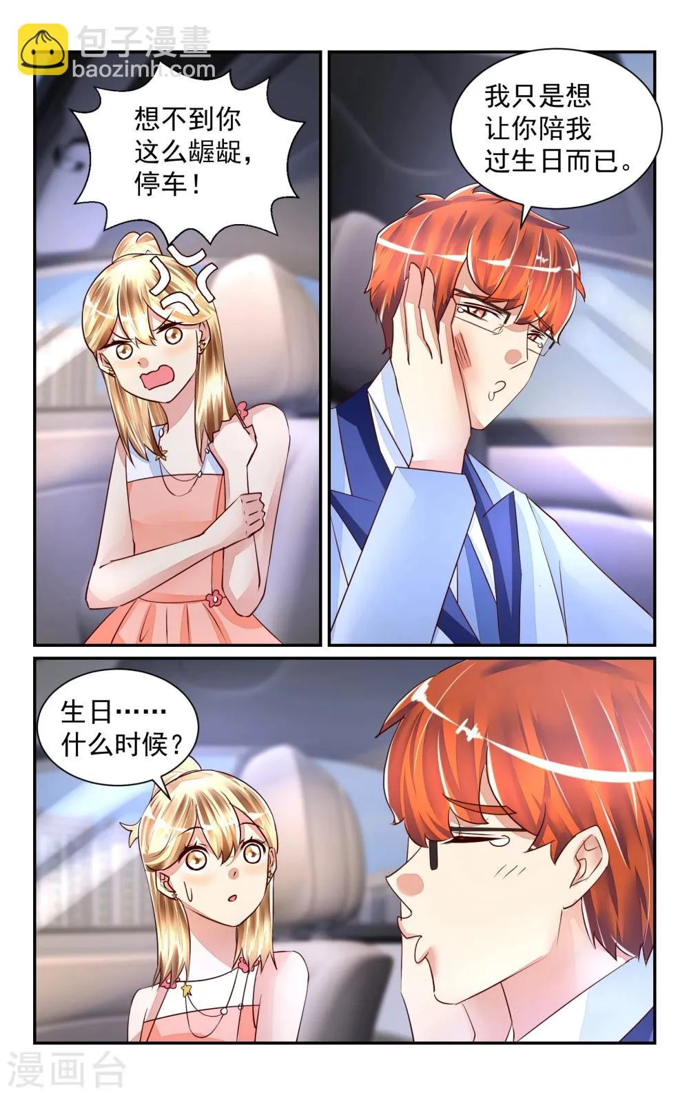 第53话 第4页