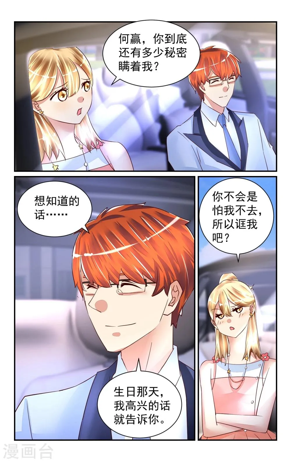 第53话 第8页