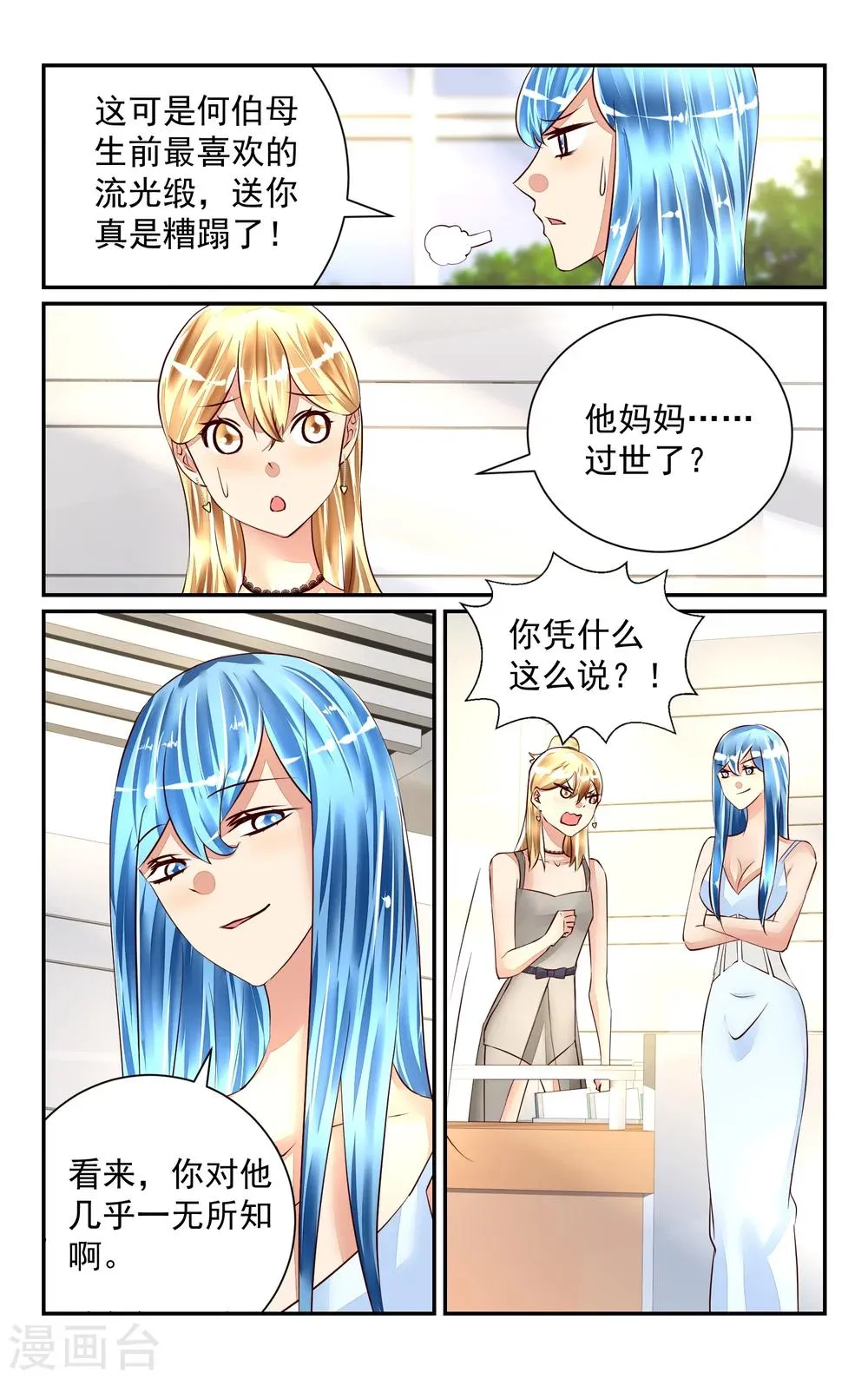 第54话 第8页