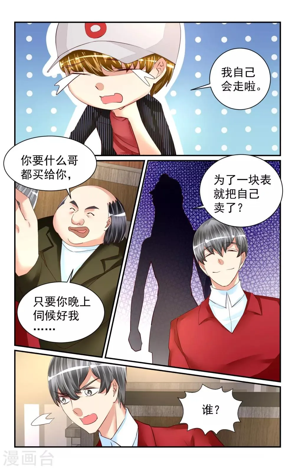 第56话 第7页