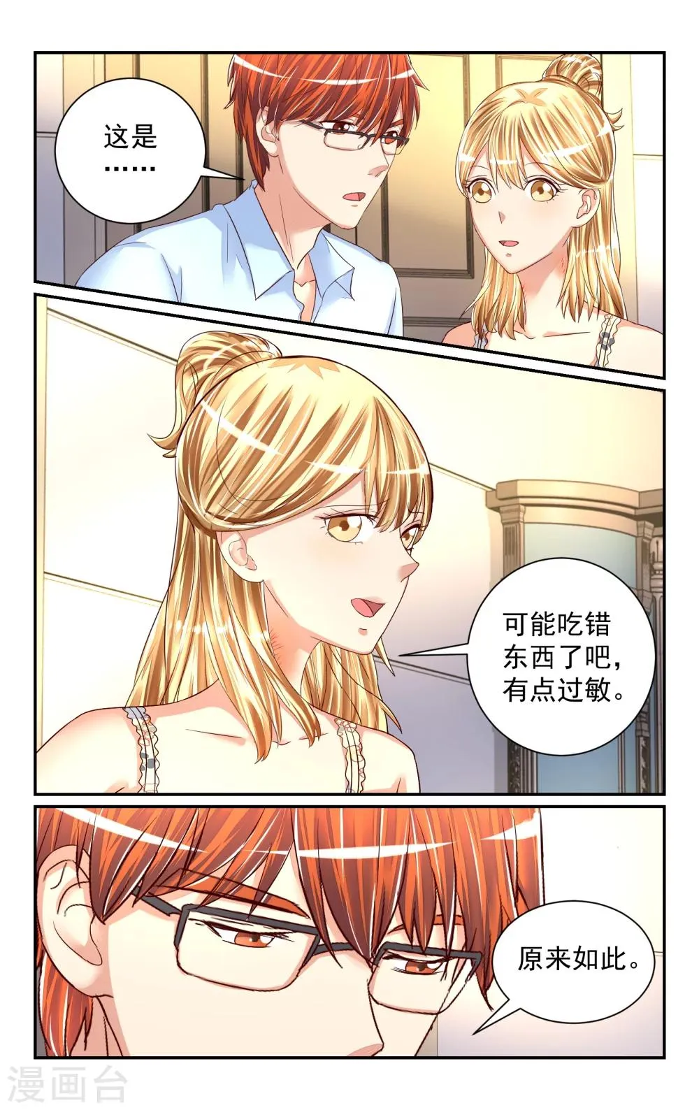第60话 第3页