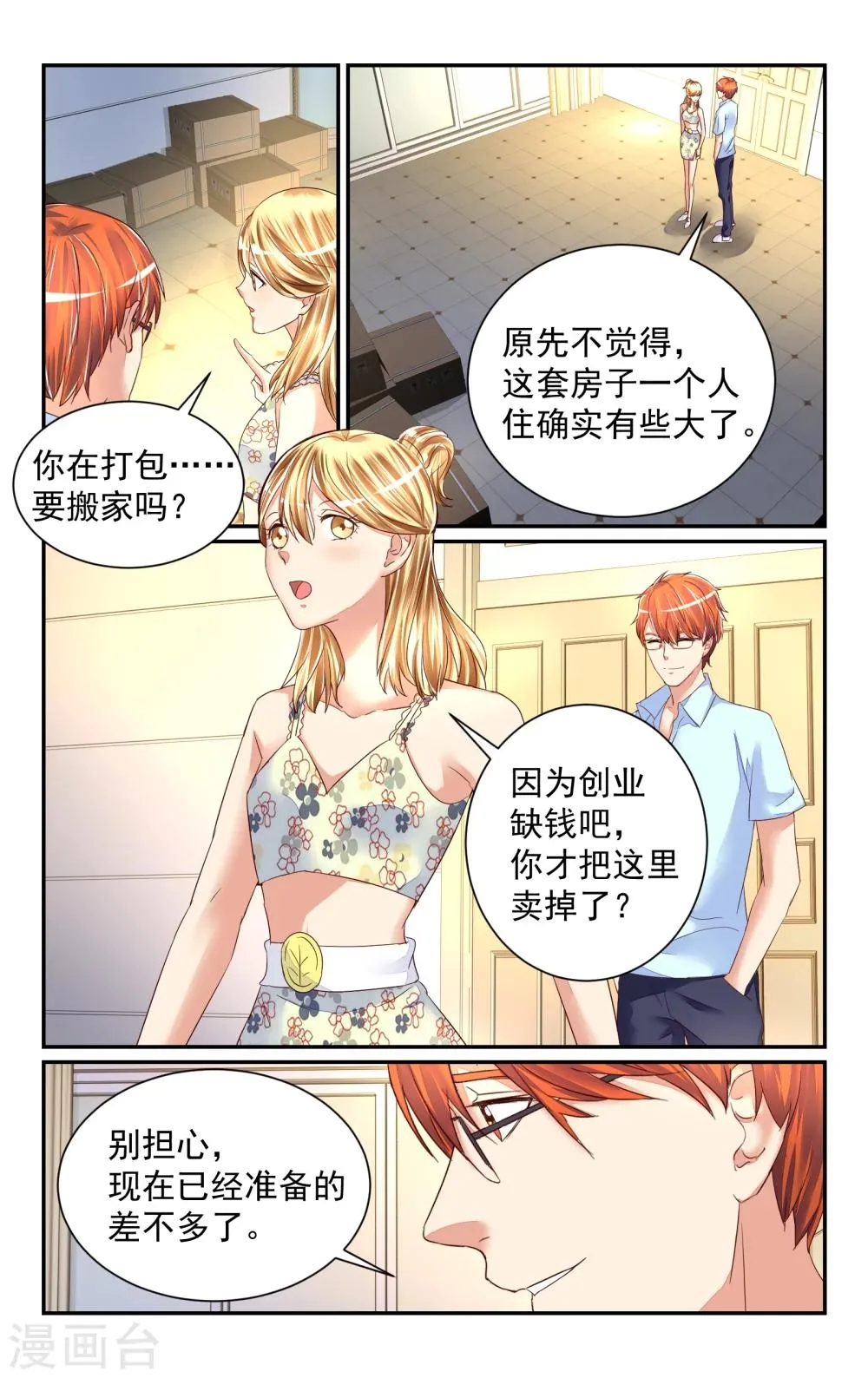 第60话 第4页