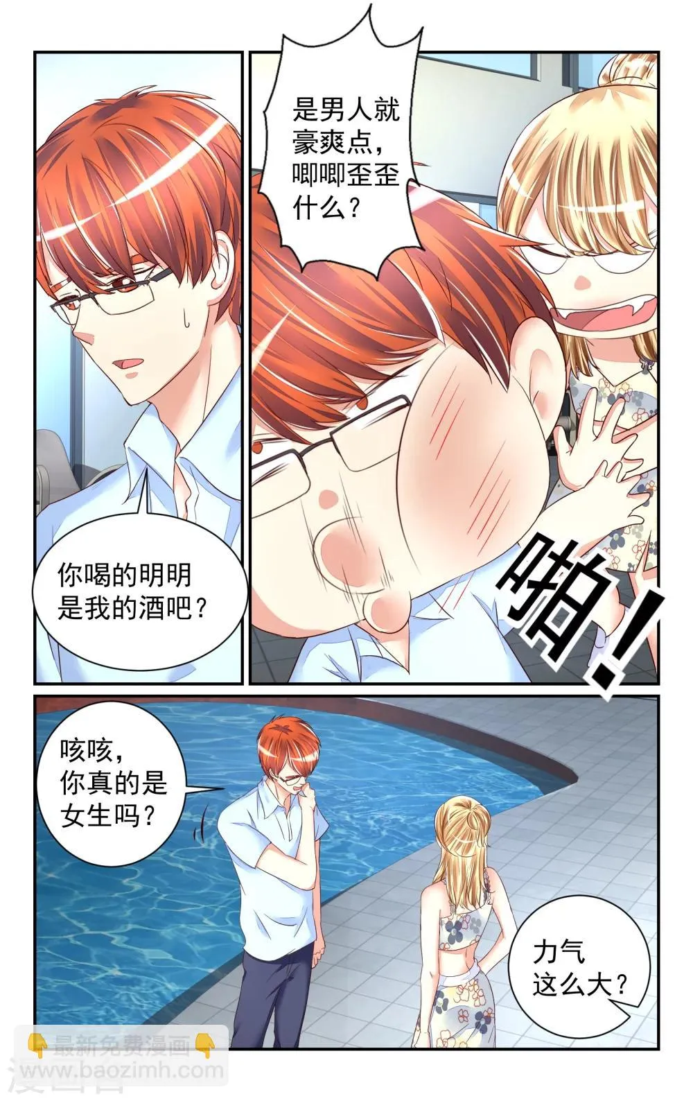 第60话 第8页