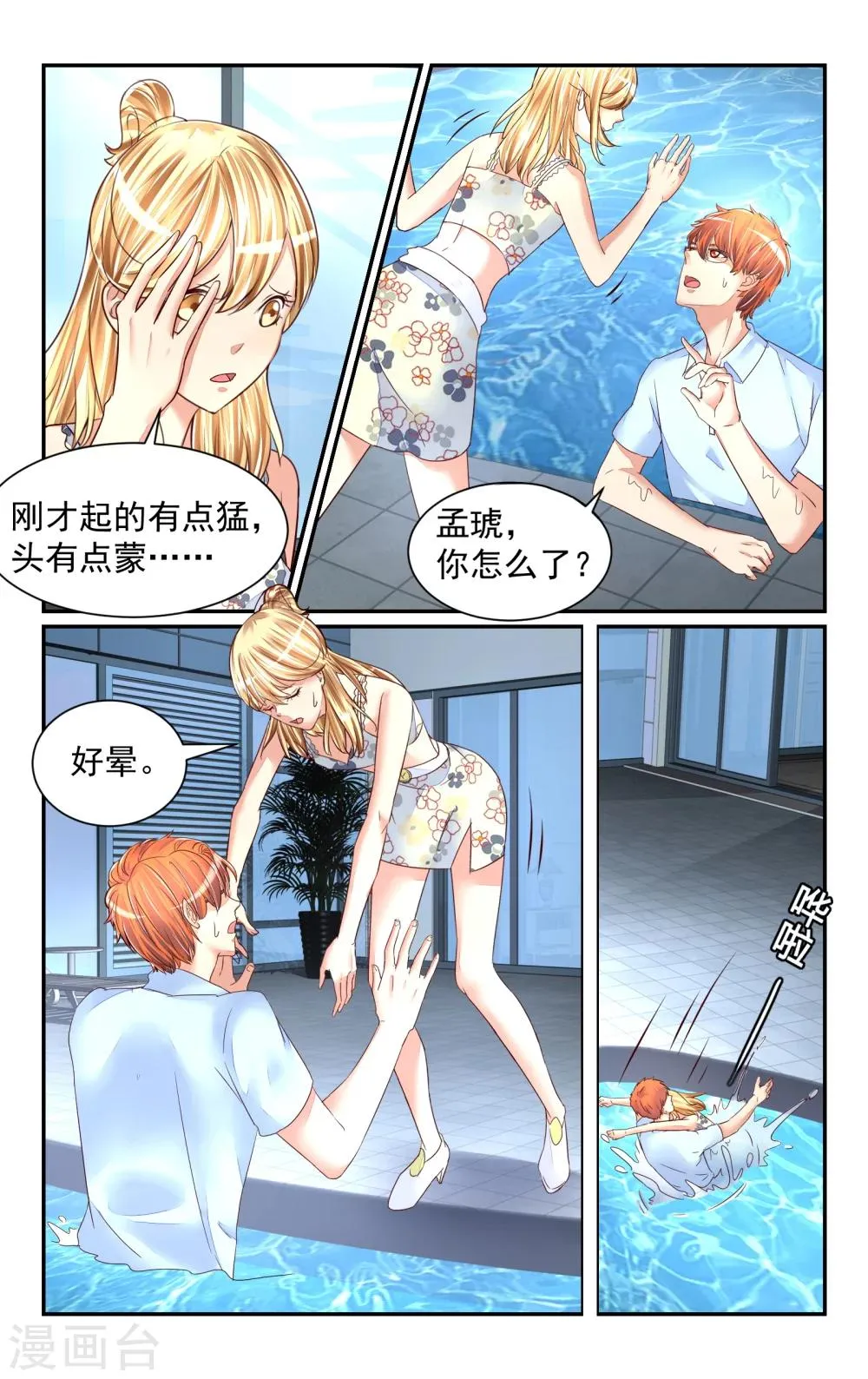 第60话 第11页