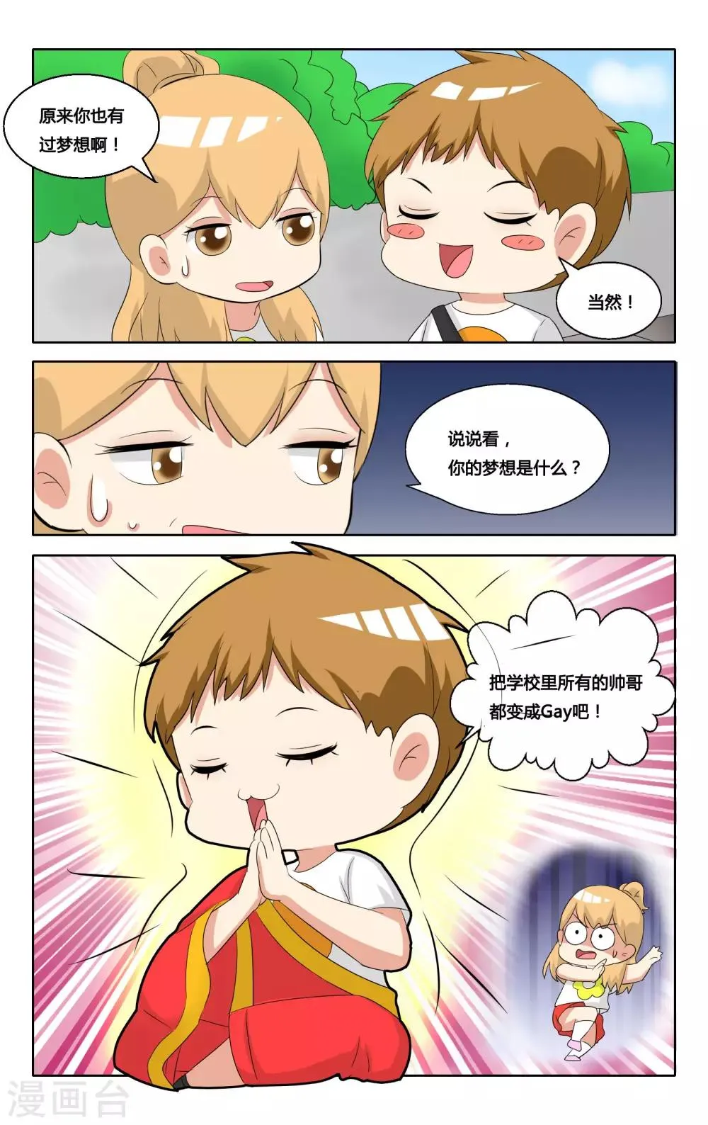番外5 第3页