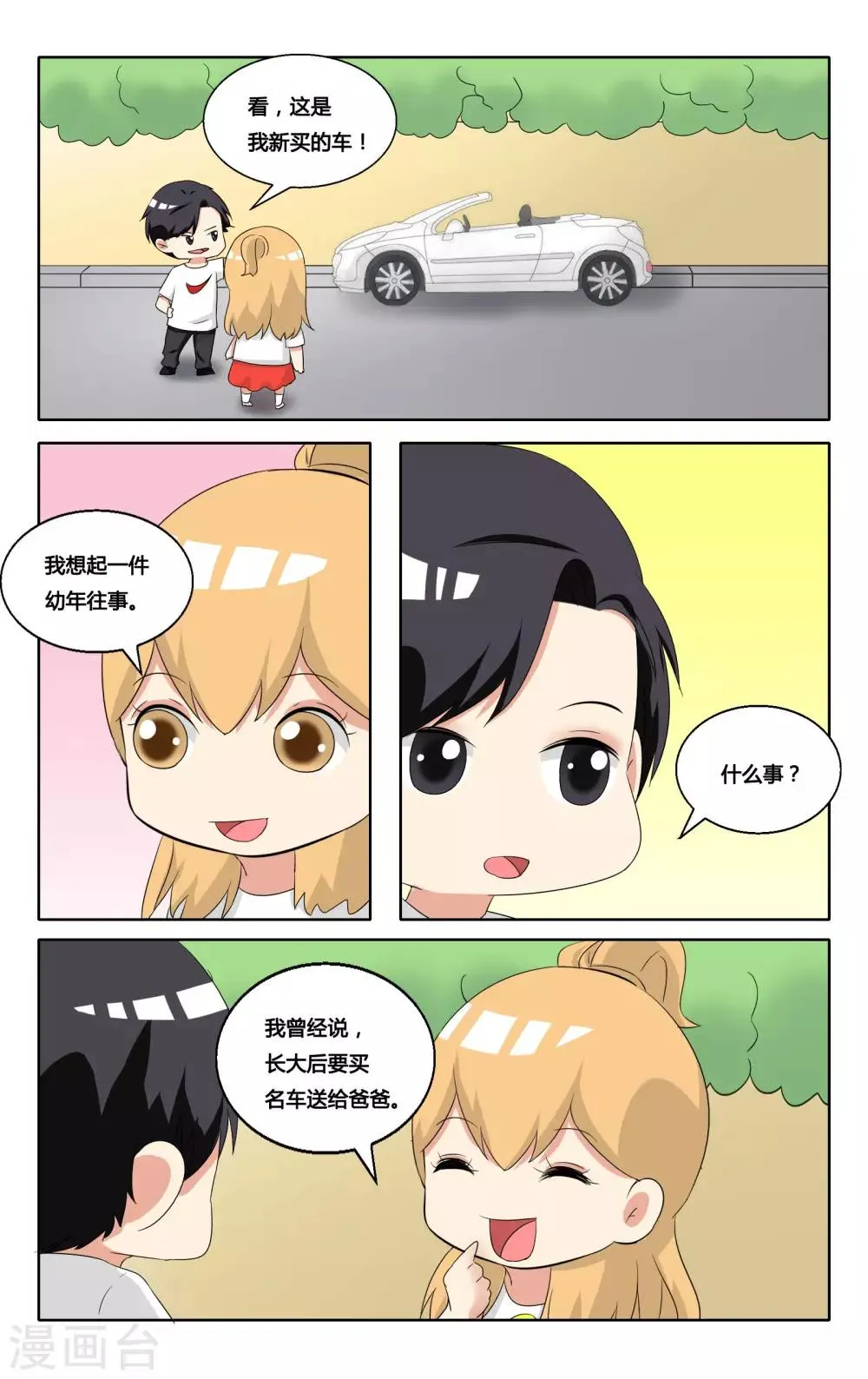 番外5 第4页