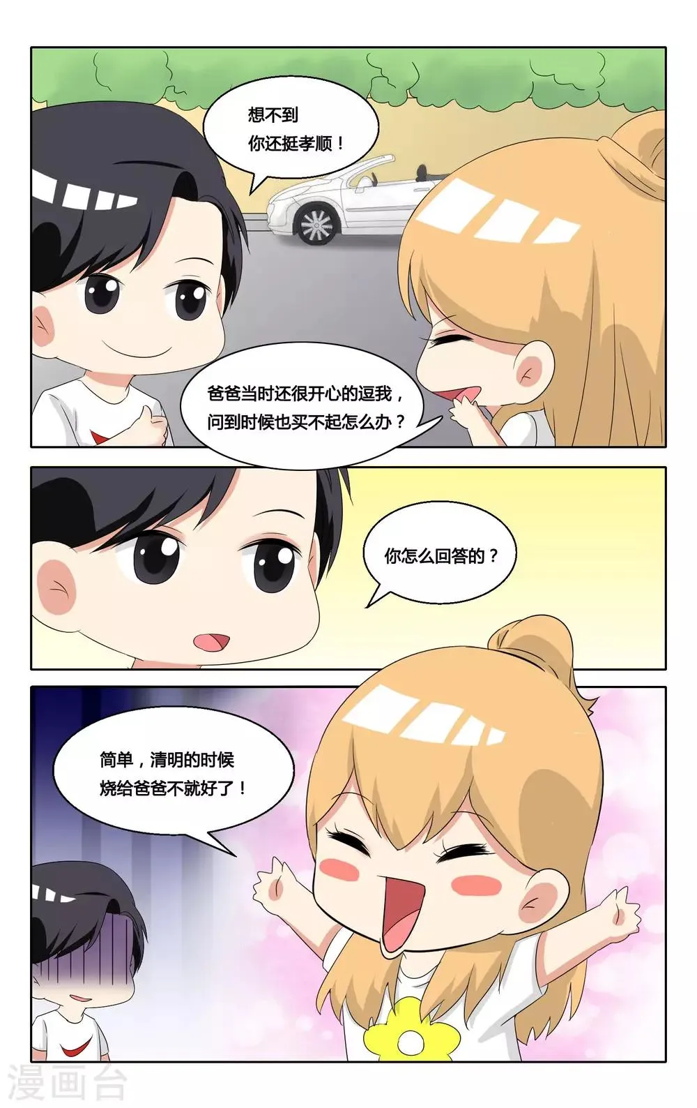 番外5 第5页