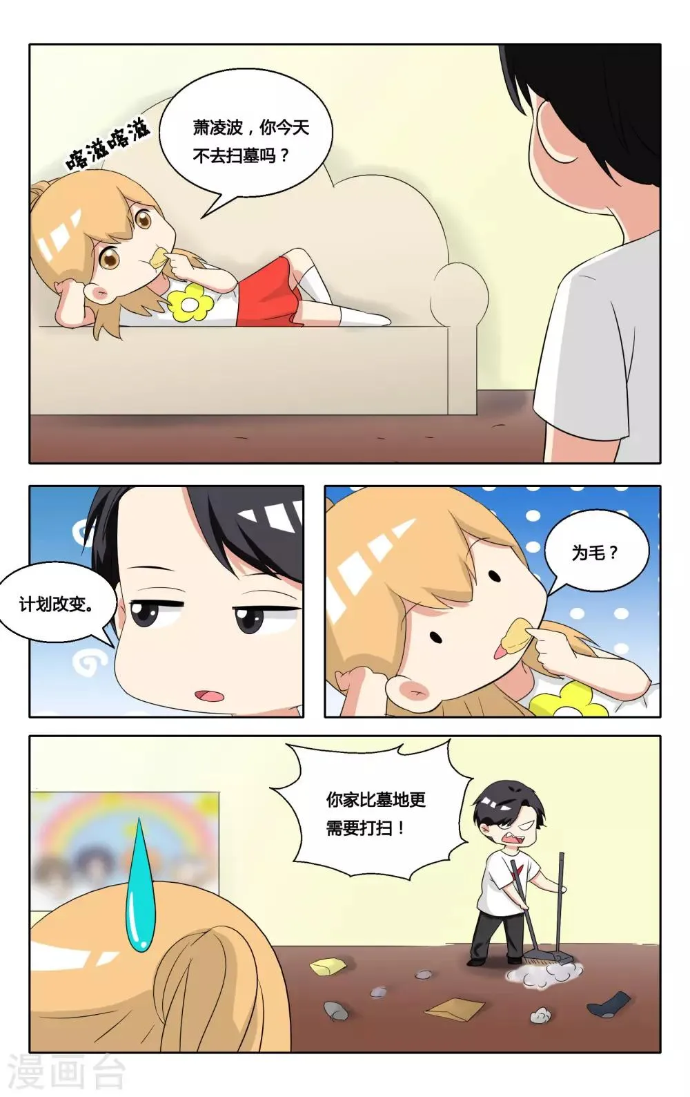 番外5 第6页
