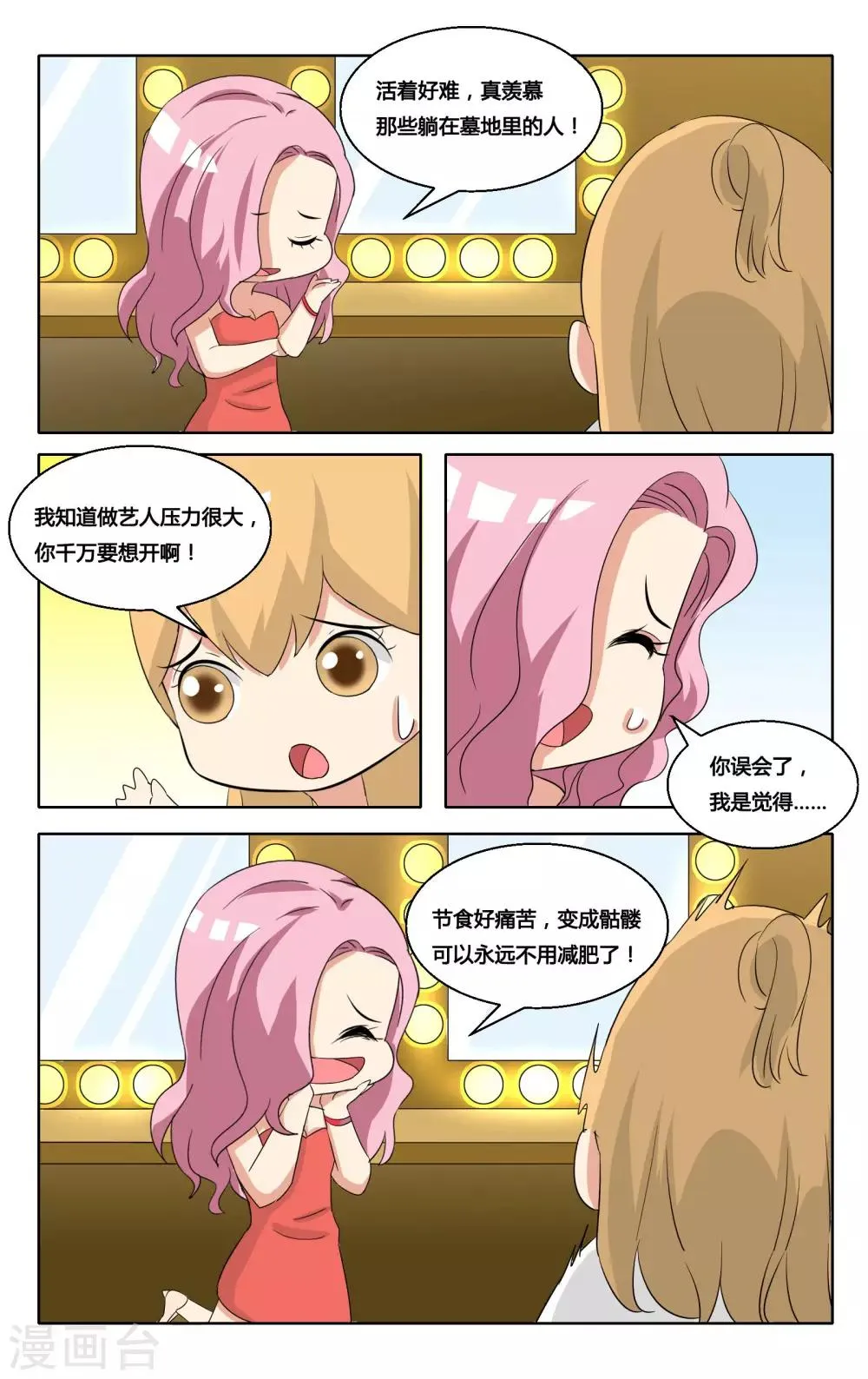 番外5 第8页