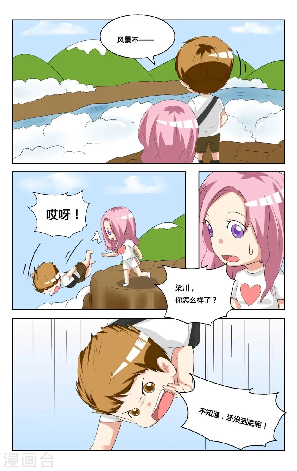 番外6 第5页