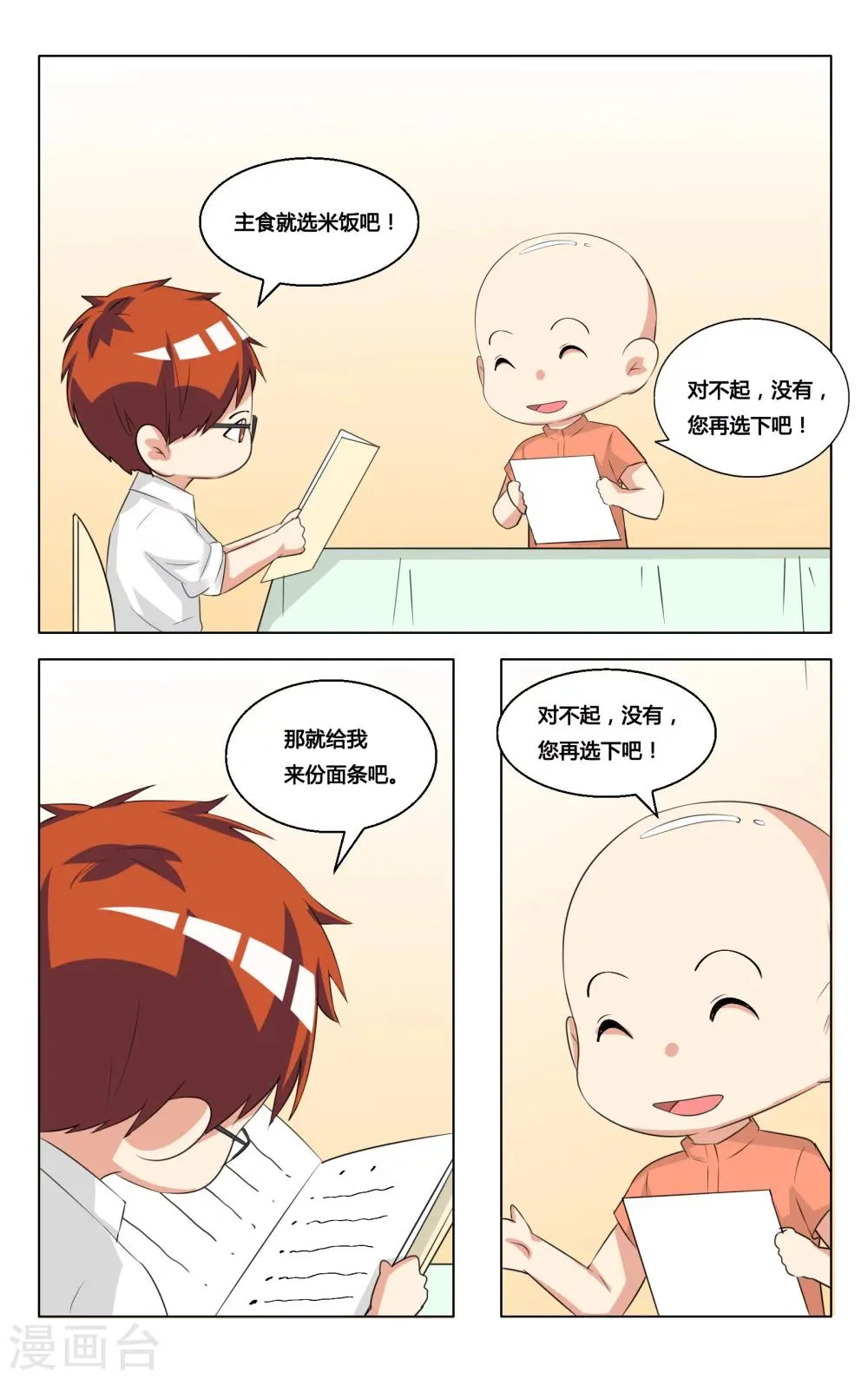 番外6 第6页