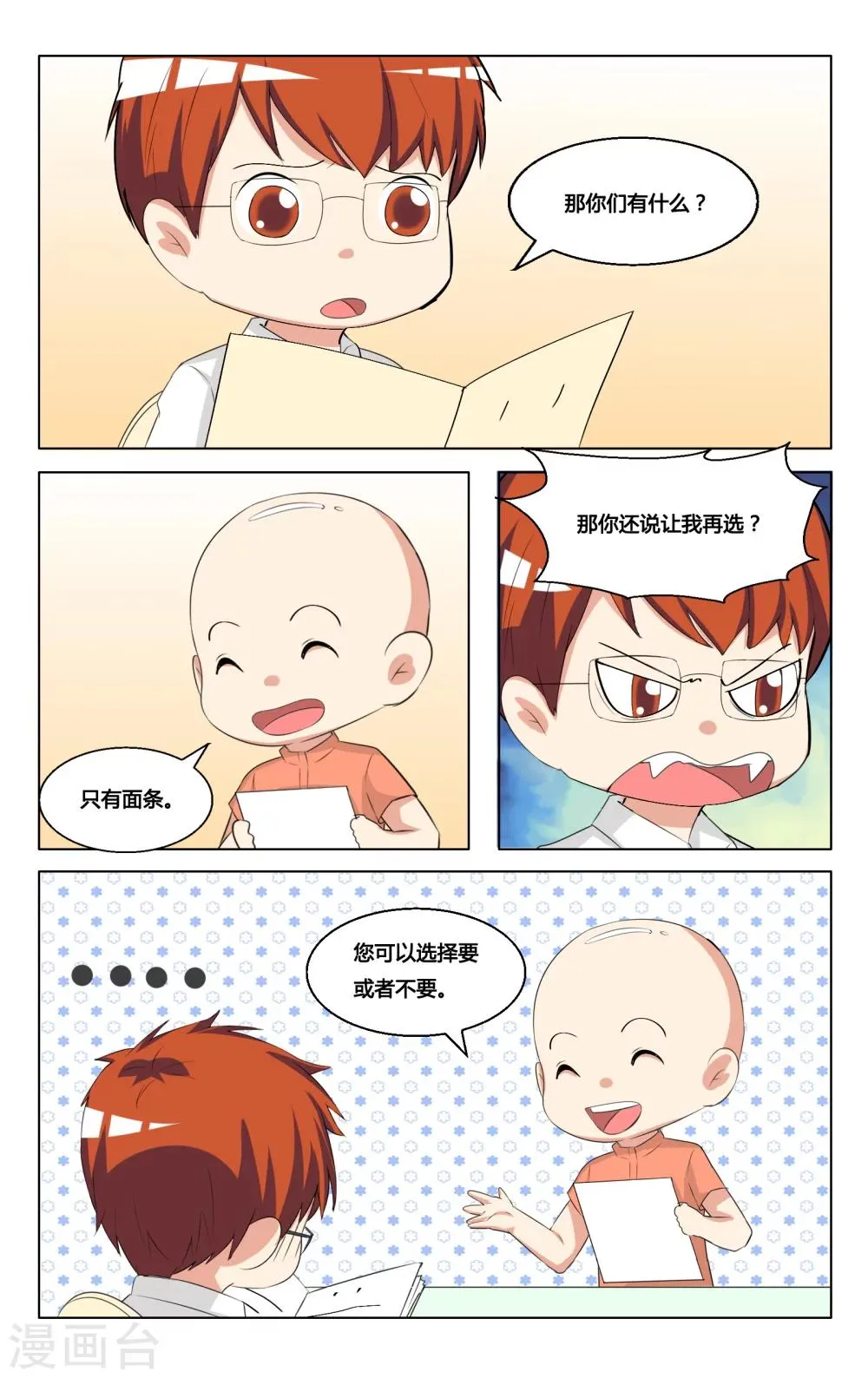 番外6 第7页