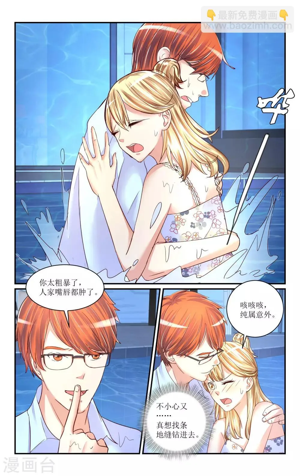 第61话 第2页