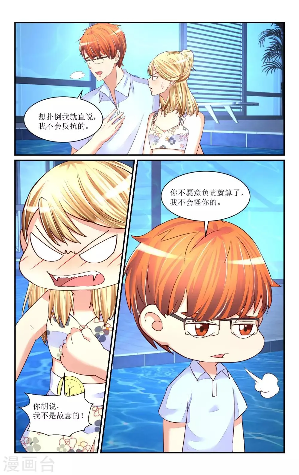 第61话 第3页
