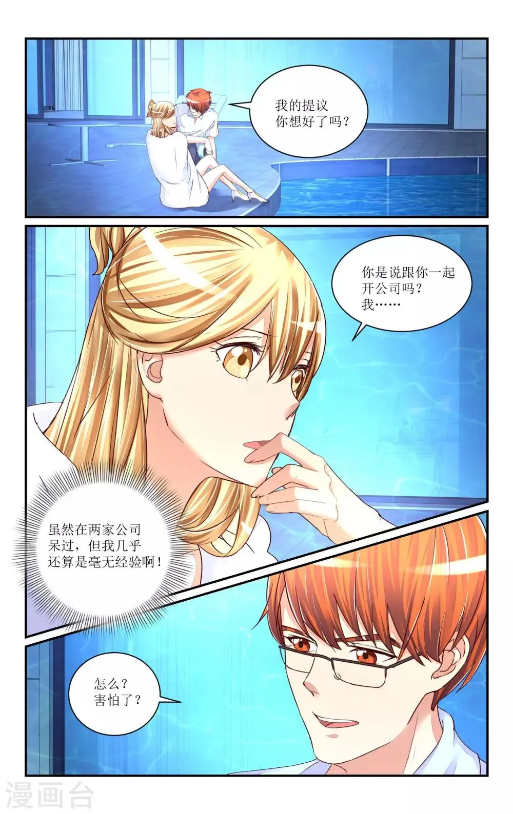 第61话 第7页