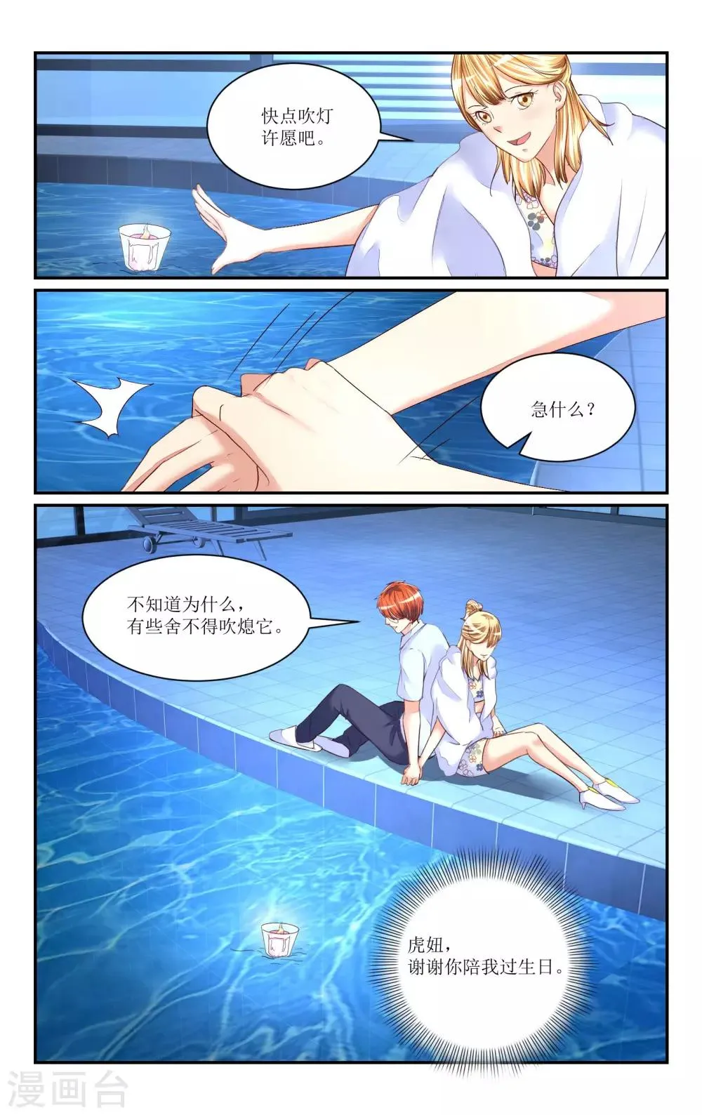 第61话 第12页
