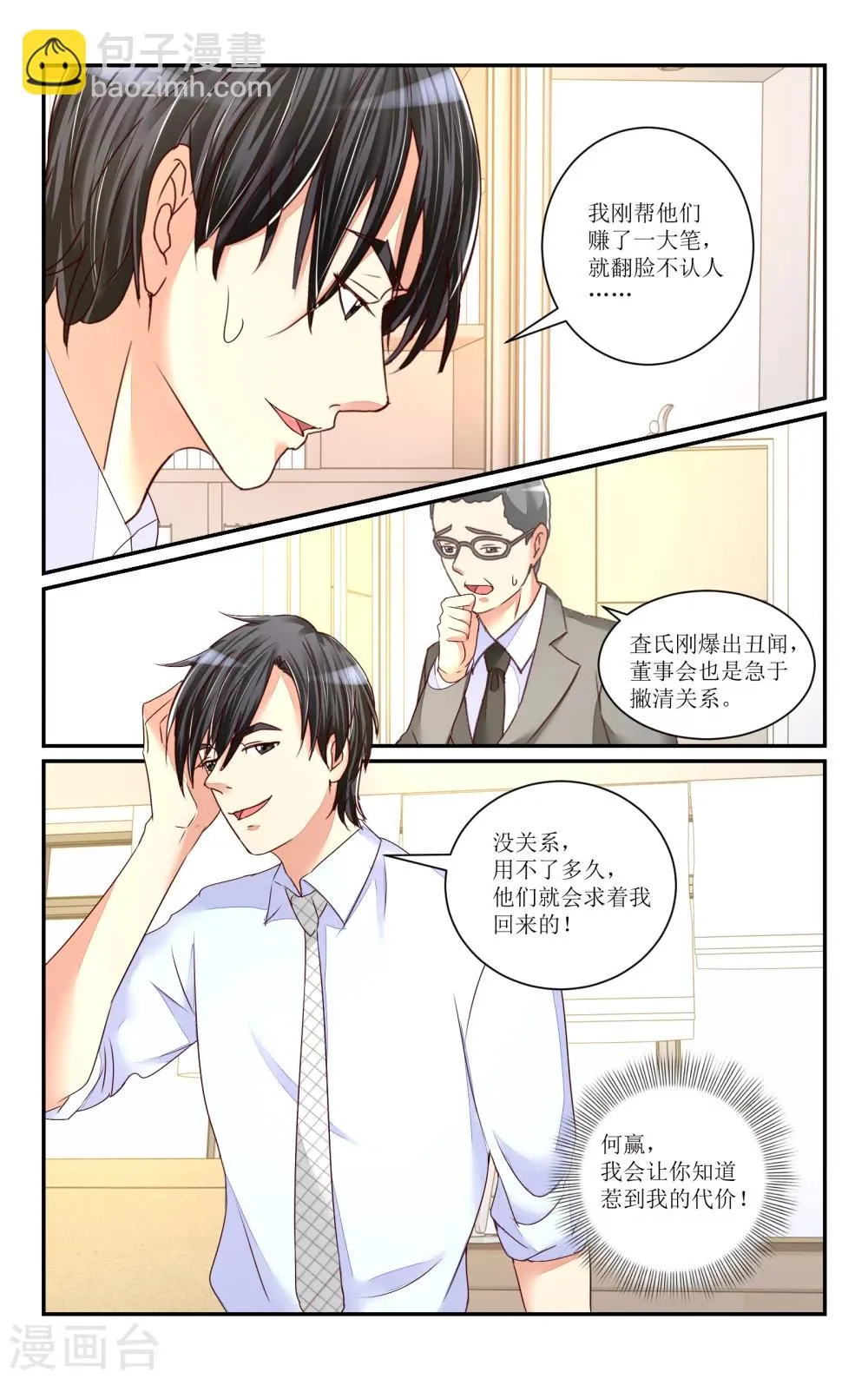 第64话 第8页