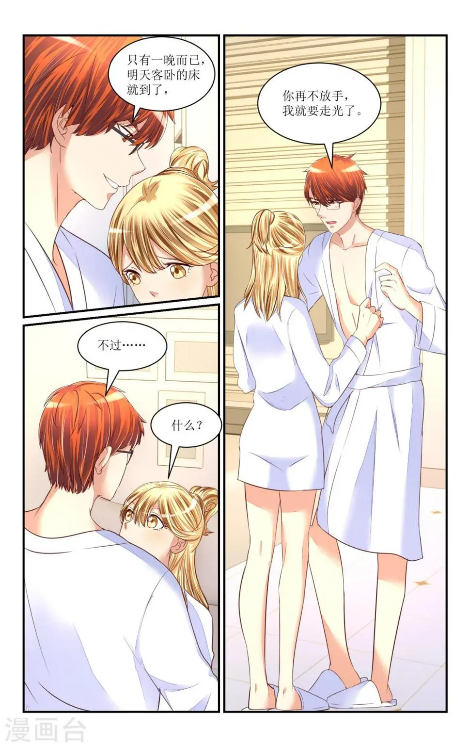 第65话 第3页