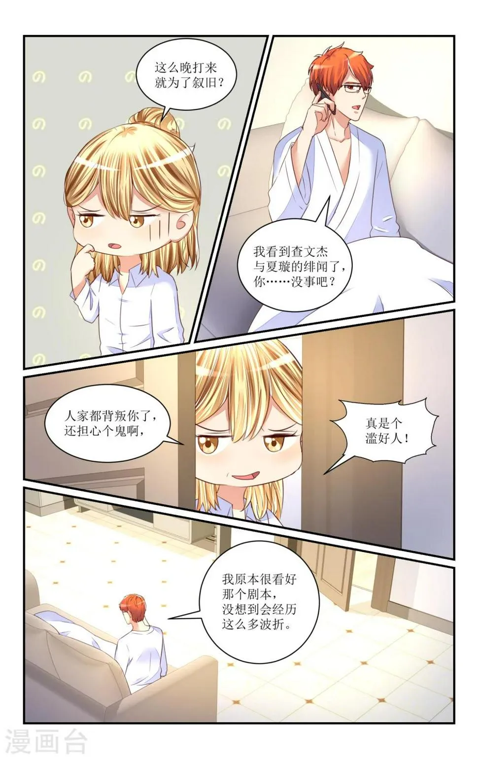第65话 第8页