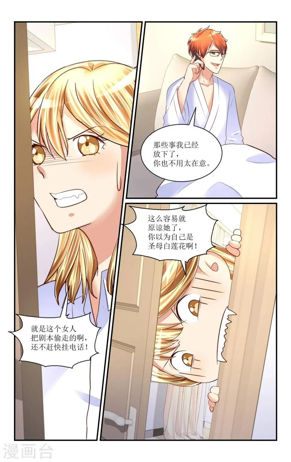 第65话 第9页