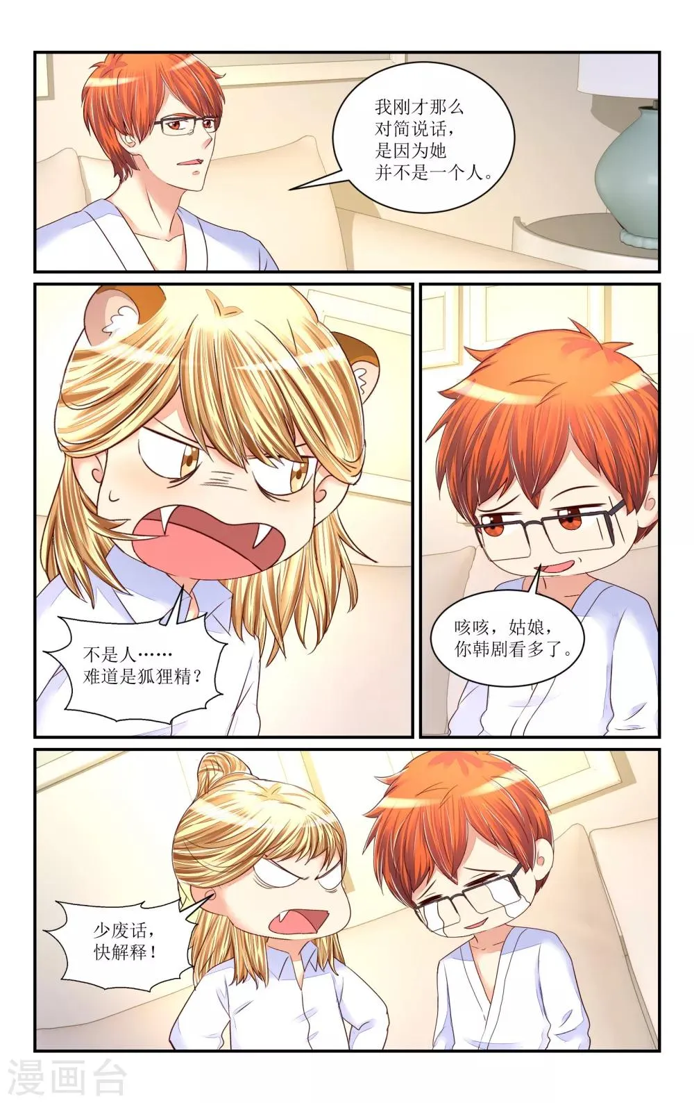 第66话 第2页