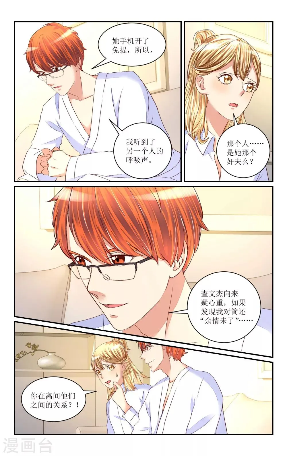 第66话 第3页