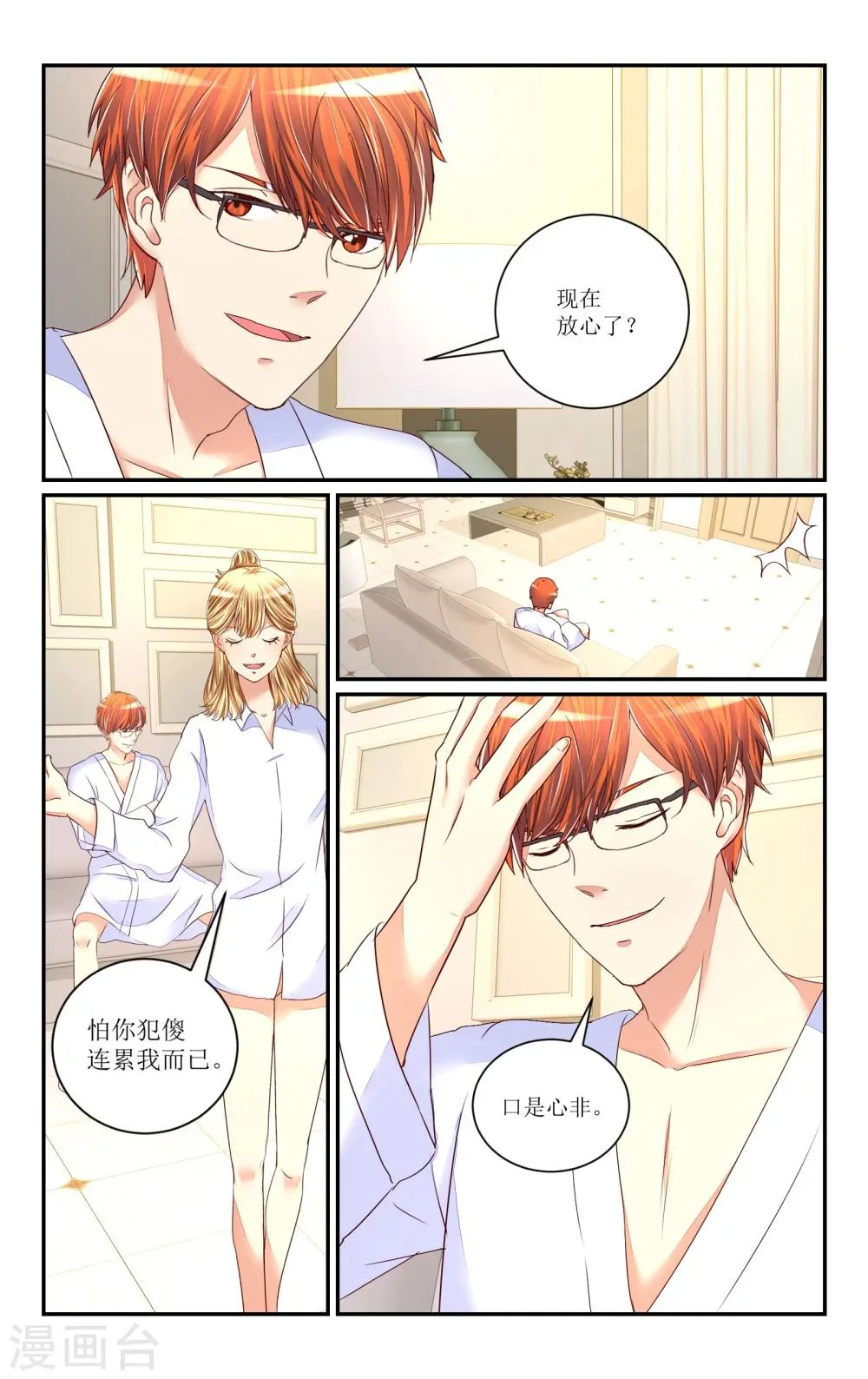 第66话 第4页