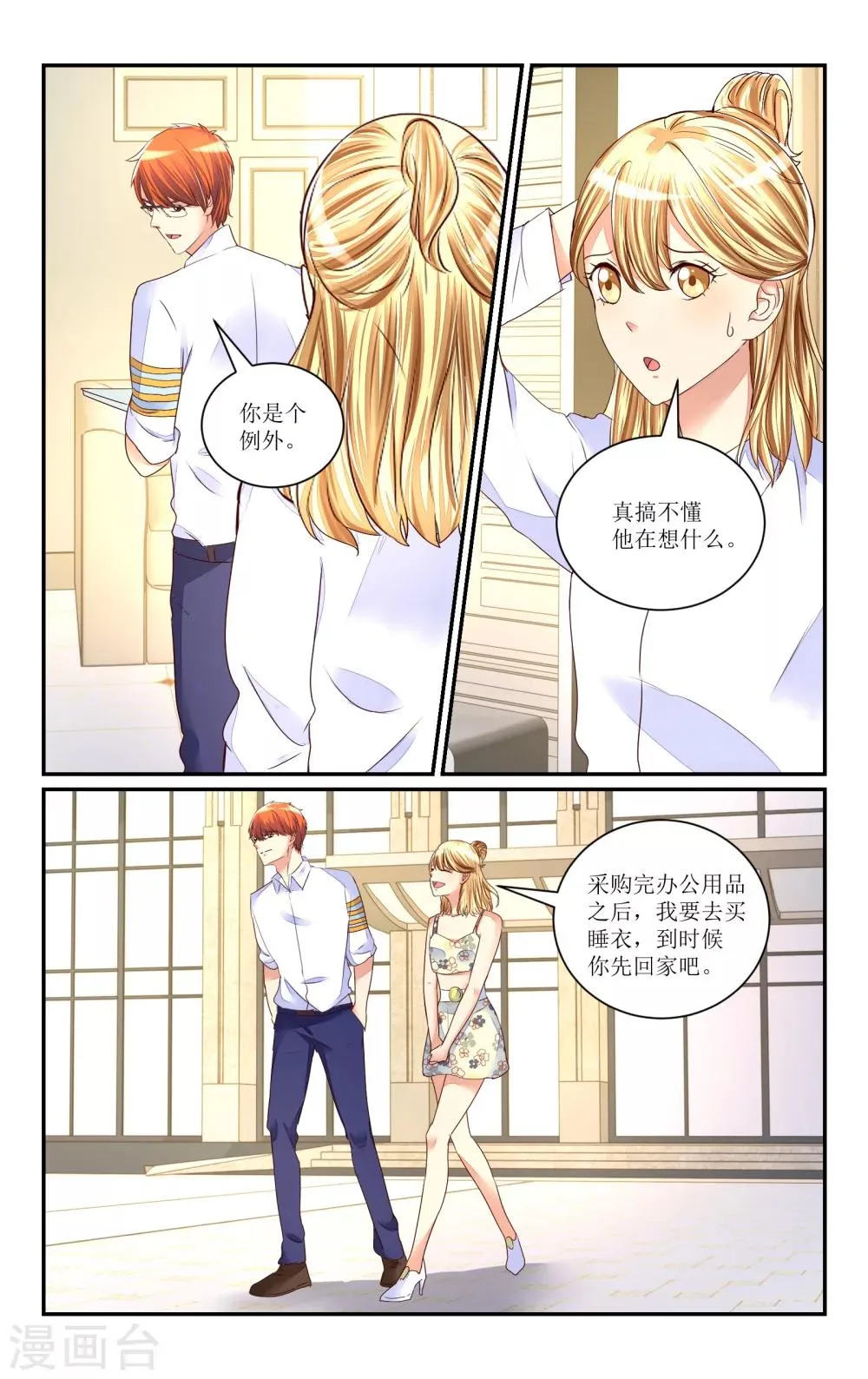 第66话 第8页