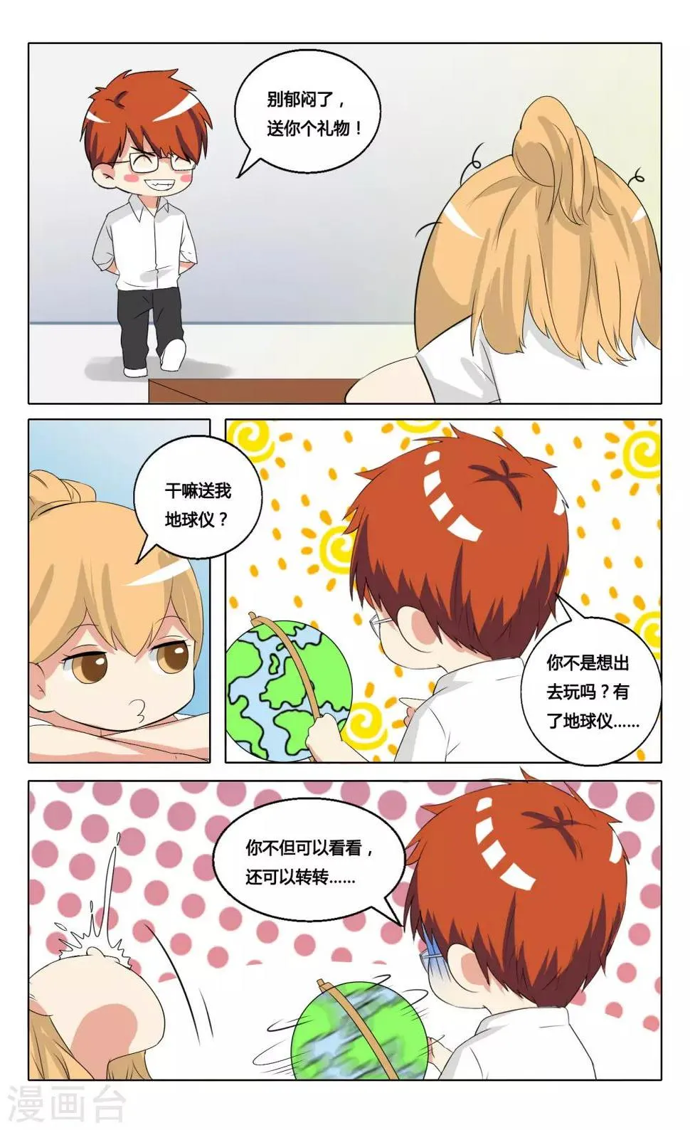 番外7 第3页