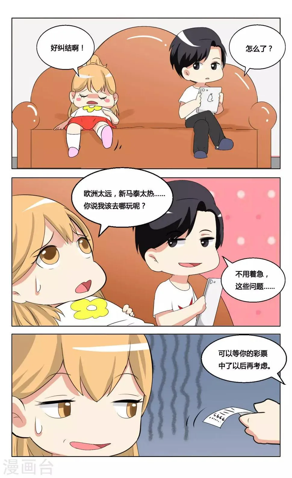 番外7 第5页
